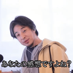 [LINEスタンプ] おちゃめに煽るひろゆき