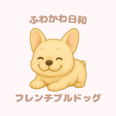 [LINEスタンプ] ふわかわ日和：フレンチブルドッグ