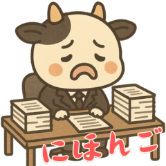 [LINEスタンプ] 牛ベビーの生活 (にほんご) Ver4
