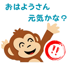 [LINEスタンプ] 【関西弁】サルがつぶやく場合