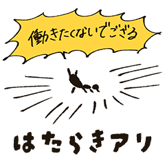 [LINEスタンプ] 働きアリのまいにち