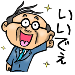 [LINEスタンプ] 大分弁☆昭和おとん