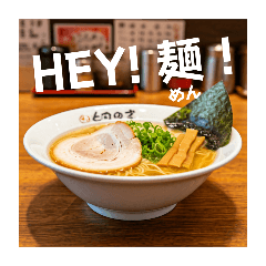 [LINEスタンプ] ラーメン食べよ⭐年明け(再販)