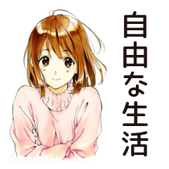 [LINEスタンプ] ♡ふつうの女の子のフリーランス生活♡