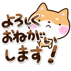 [LINEスタンプ] むっつりシバ2