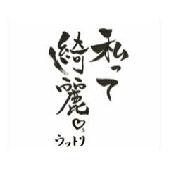 [LINEスタンプ] 女子の生き方（パート1）