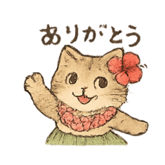 [LINEスタンプ] フラダンスをする猫のイラストスタンプ