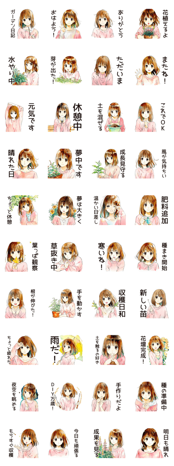 ふつうの女の子のガーデニング日記のスタンプ詳細