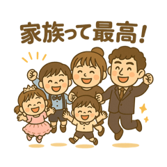 [LINEスタンプ] 井上家ファミリースタンプ