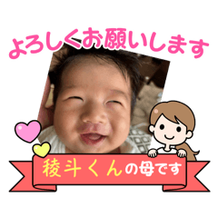 [LINEスタンプ] 稜斗と共に歩いてる2