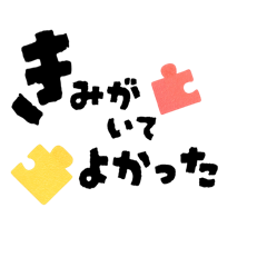 [LINEスタンプ] 【毎日】つながるピースのことばたち