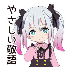 [LINEスタンプ] やさしい敬語♡地雷ちゃん