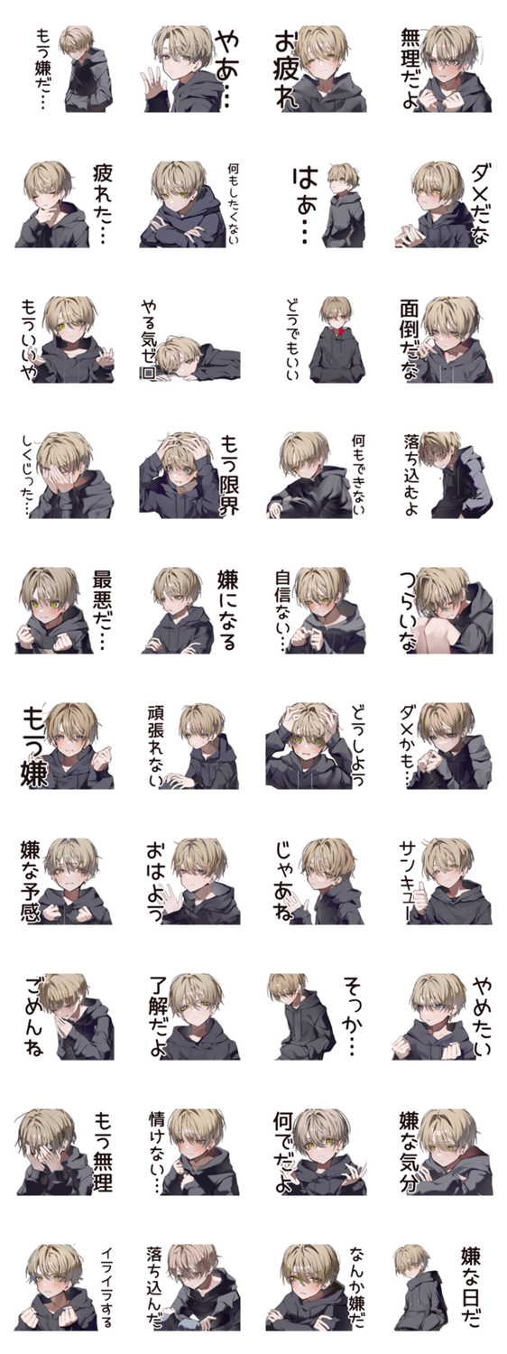 ゆるパーカーくんのネガティブモードのスタンプ詳細