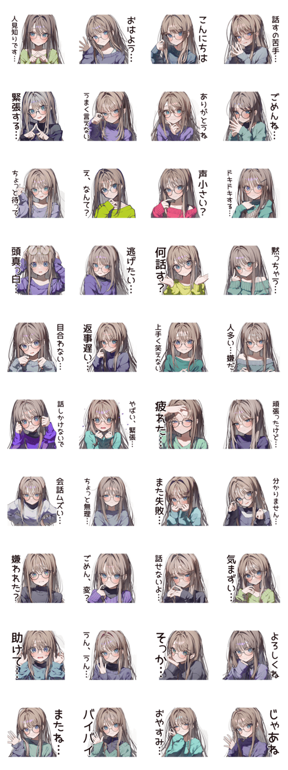 人見知り女子の日常☆のスタンプ詳細