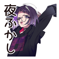 [LINEスタンプ] 夜ふかし★サブカル女子トーク