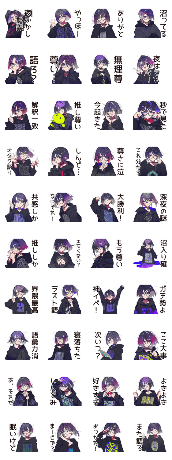 夜ふかし★サブカル女子トークのスタンプ詳細