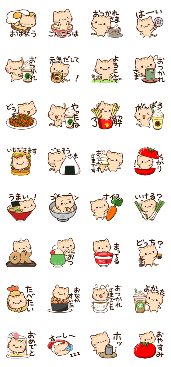 小さいトラネコ☆食事・飲み物のスタンプ詳細