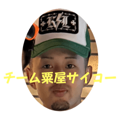 [LINEスタンプ] チーム粟屋スタンプ