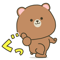 [LINEスタンプ] 動くぽってりクマのいつでもスタンプ