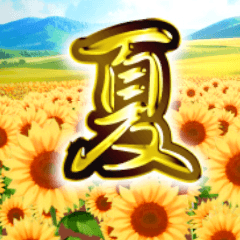 [LINEスタンプ] 飛び出すバラエティパック「夏」