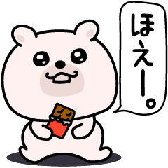 [LINEスタンプ] くまちゅーん仲がいい人に送る敬語