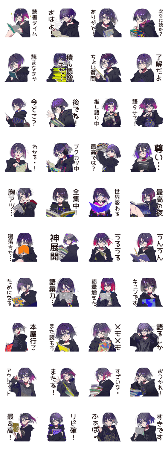 サブカル女子の読書タイム♡のスタンプ詳細