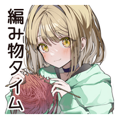 [LINEスタンプ] ゆるパーカーちゃんの編み物タイム
