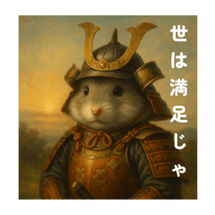[LINEスタンプ] ぷくちゃん将軍