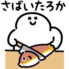 [LINEスタンプ] にっこりマンとお魚のスタンプ（文字付き）