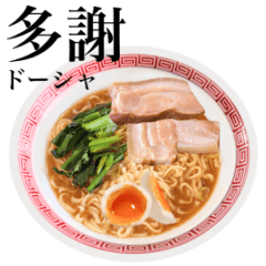 [LINEスタンプ] 醤油 ラーメン です 【台湾語】