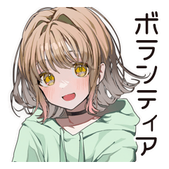 [LINEスタンプ] ゆるパーカーちゃんのボランティア活動