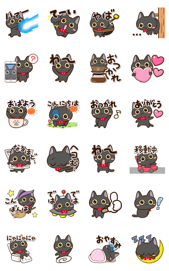 【飛び出す】かわいい黒ネコ2のスタンプ詳細