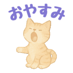 [LINEスタンプ] 動く！ かわいい猫 【毎日使える】