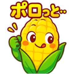 [LINEスタンプ] かわいいトウモロコシのスタンプ2