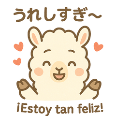 [LINEスタンプ] リャマのリリィ♡日西 日常バイリンガル