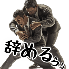 [LINEスタンプ] 絶望サラリーマンと励まし会社員(仕事が嫌)