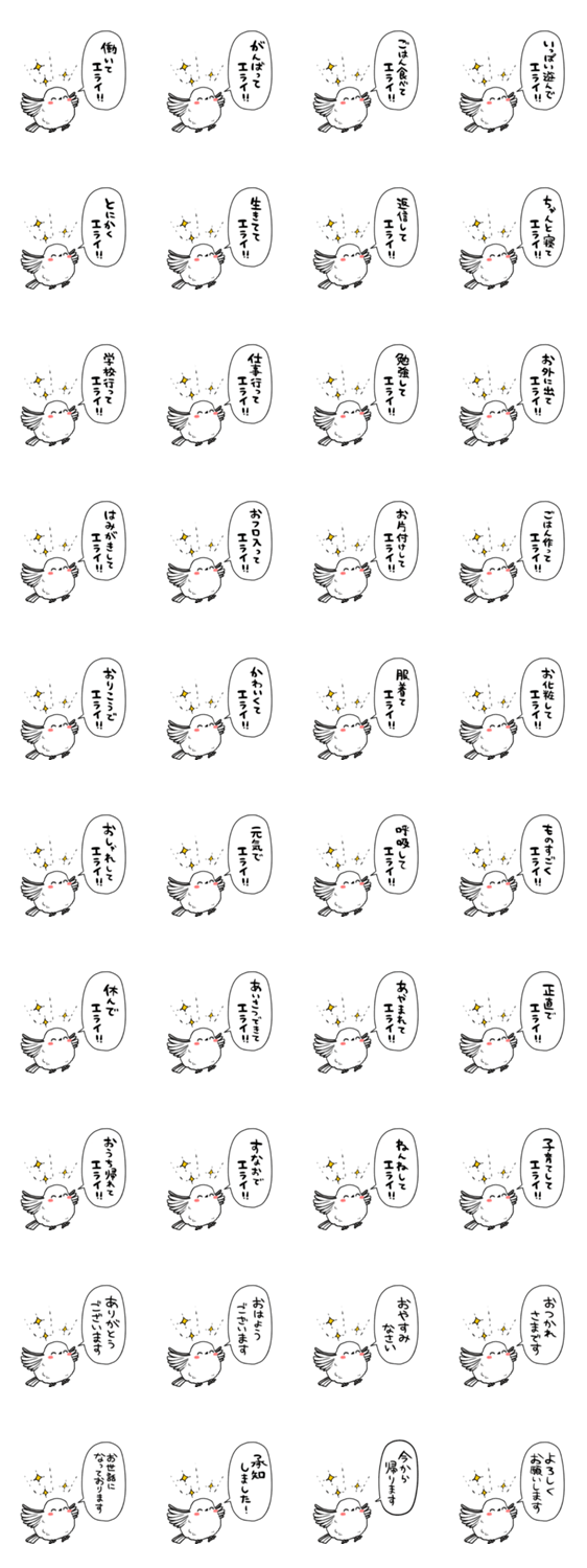 ほめるシマエナガのスタンプ詳細