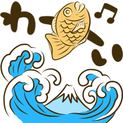 [LINEスタンプ] たい焼き11【一年】
