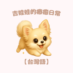 [LINEスタンプ] ふわかわ日和：チワワ【台湾語】