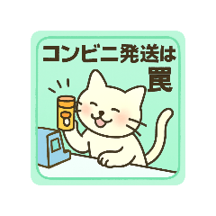 [LINEスタンプ] フリマを頑張る白猫さんスタンプ