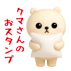 [LINEスタンプ] クマさんのおスタンプ