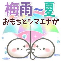[LINEスタンプ] 【梅雨✴初夏】おもちな夏の入りぐち。