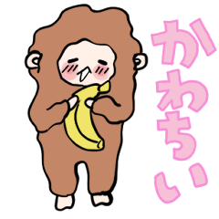 [LINEスタンプ] もふもふおさると推し活ライフ