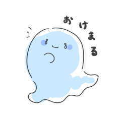 [LINEスタンプ] きまぐれおばけ