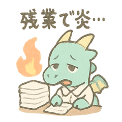 [LINEスタンプ] おつかれドラゴンのOL残業サバイバル癒し
