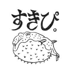 [LINEスタンプ] はいっ！フグざんまい！