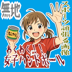 [LINEスタンプ] ハンドボール 女子 部活 スポーツ