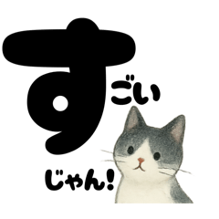 [LINEスタンプ] 【やさしめ】白黒ねこの元気ことば