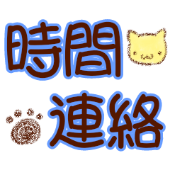 [LINEスタンプ] 時間連絡×ねこ
