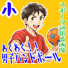[LINEスタンプ] ハンドボール 男子 部活 スポーツ (小)